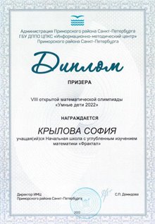 Крылова София 4 класс 2021-2022